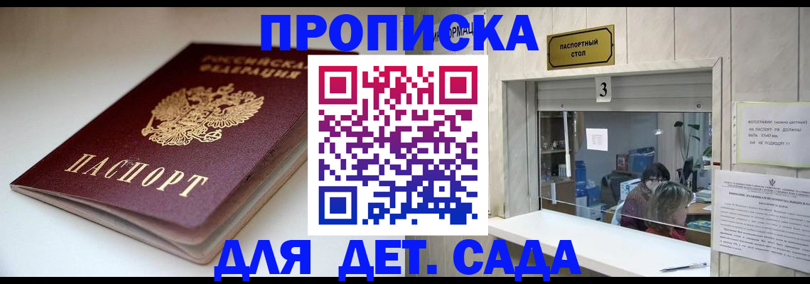 временная регистрация для школы в Курчалом