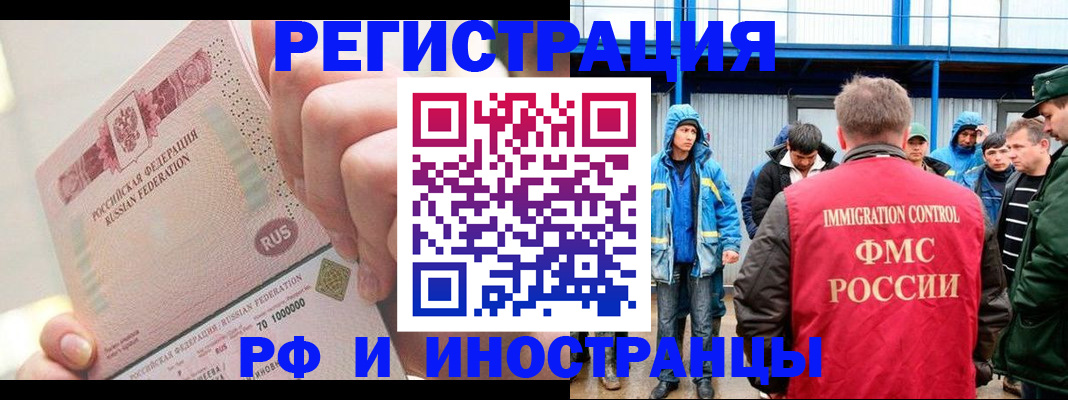 миграционный учет в Курчалом